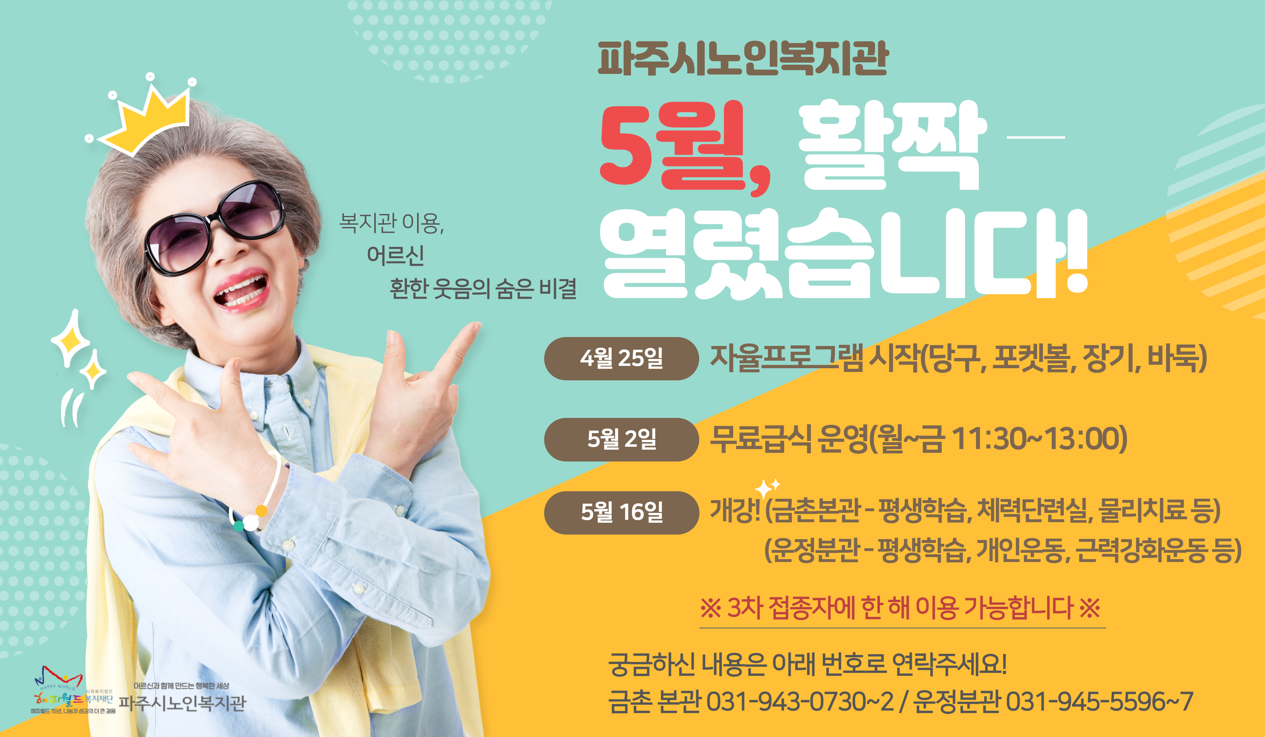 [파주시노인복지관] 운영재개..